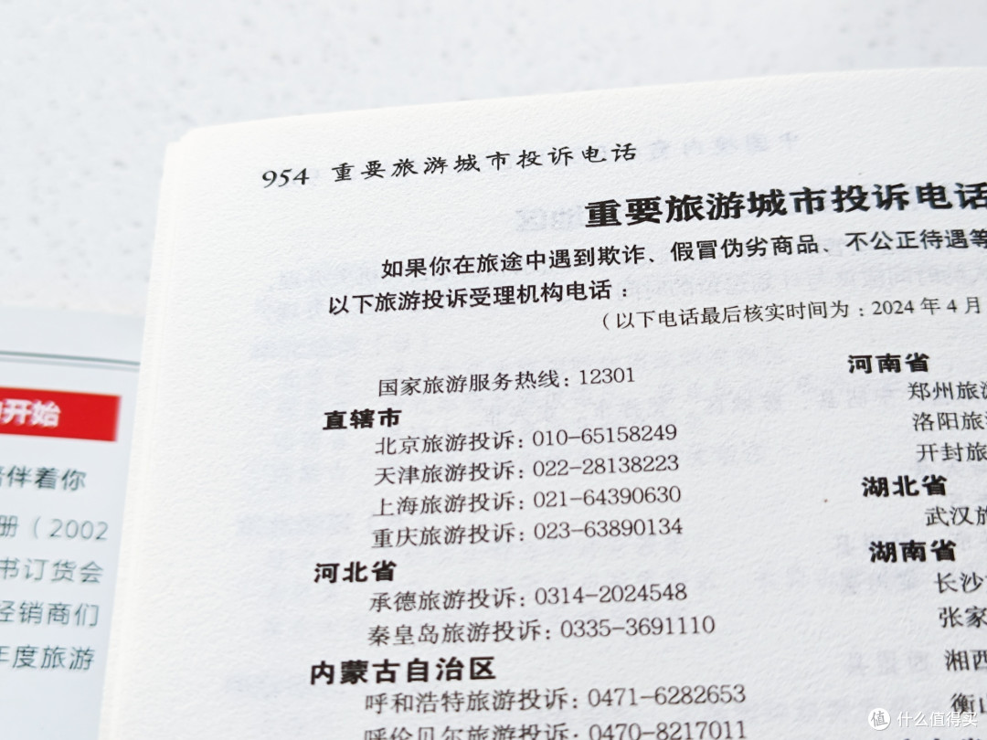 足不出门,解天下人文风景:《2025中国自助游》