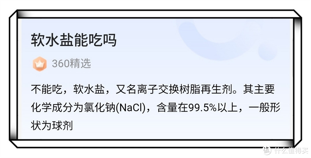 洗碗机一定要加软水盐吗？这个盐和我们吃的盐有啥区别？