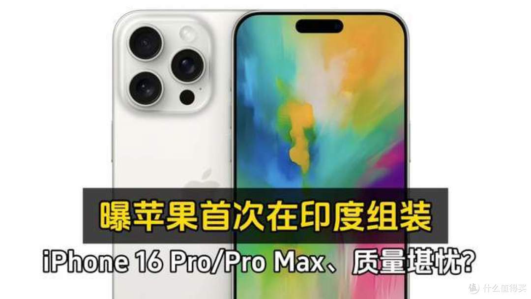 担心买到印度造的iPhone16?苹果:国行iPhone每一部都中国组装