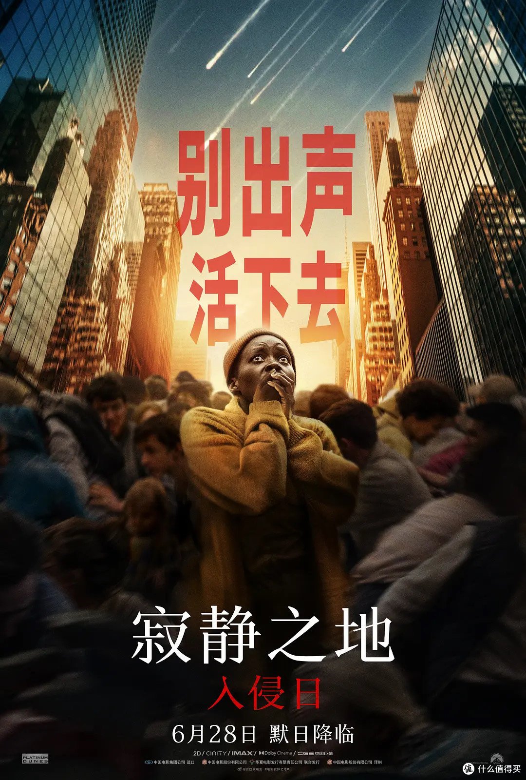 电影中外星怪物入侵,别出声!