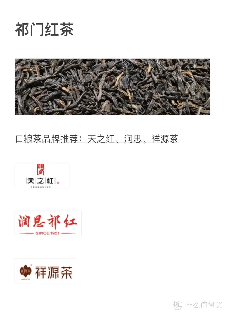 三大红茶品牌推荐：正山小种/祁门红茶/英德红茶等茶品牌推荐