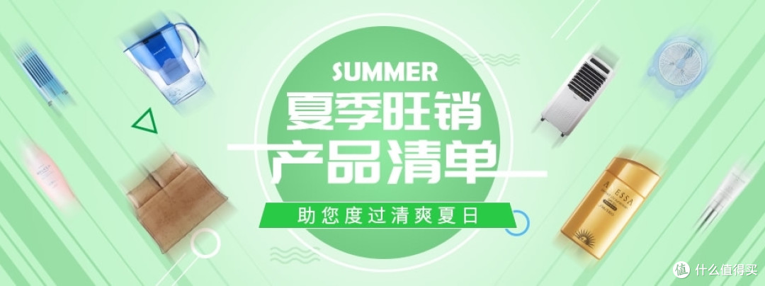 夏季旺销产品清单大全