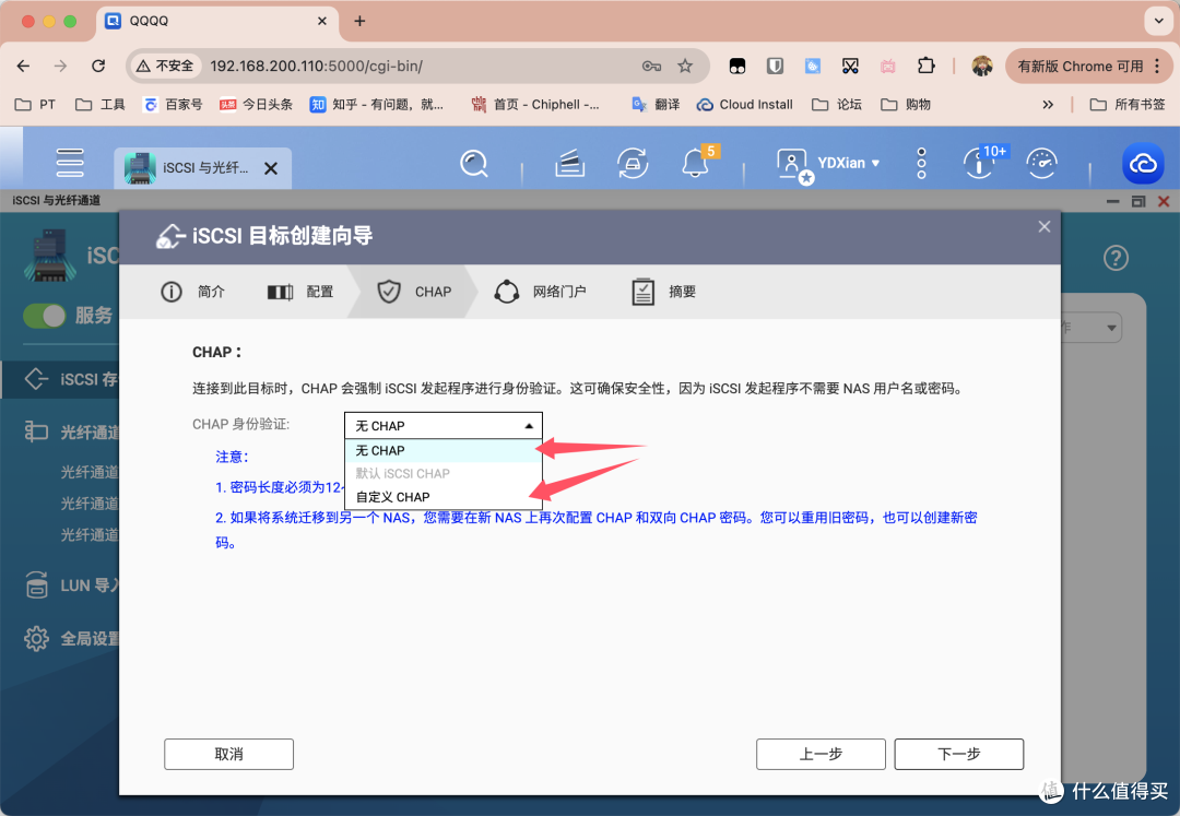 iSCSI将NAS空间挂载至电脑,再无存储焦虑,爽玩《黑神话:悟空》