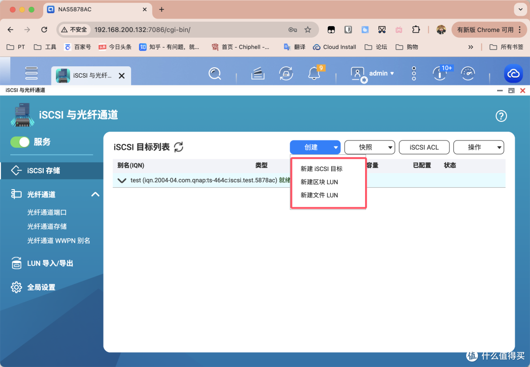 iSCSI将NAS空间挂载至电脑,再无存储焦虑,爽玩《黑神话:悟空》