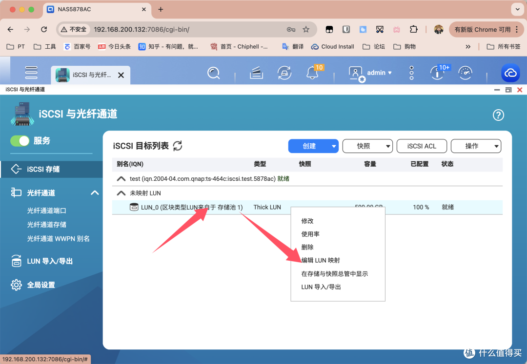iSCSI将NAS空间挂载至电脑,再无存储焦虑,爽玩《黑神话:悟空》