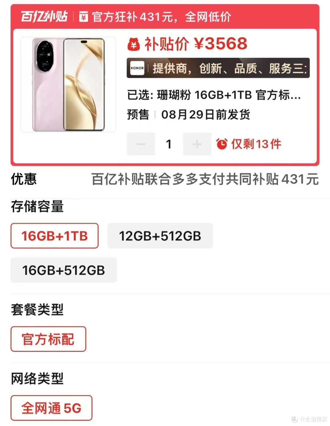 上市仅3个月,16GB+1TB+5200mAh+第三代骁龙8s,跌价931元