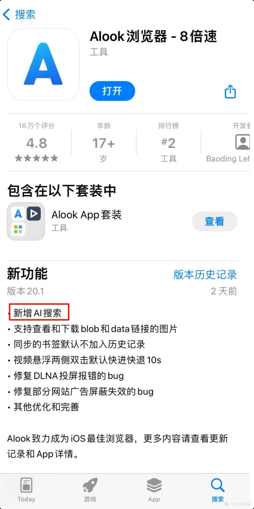 AI搜索新玩法！Alook引领潮流，问答与搜索完美结合