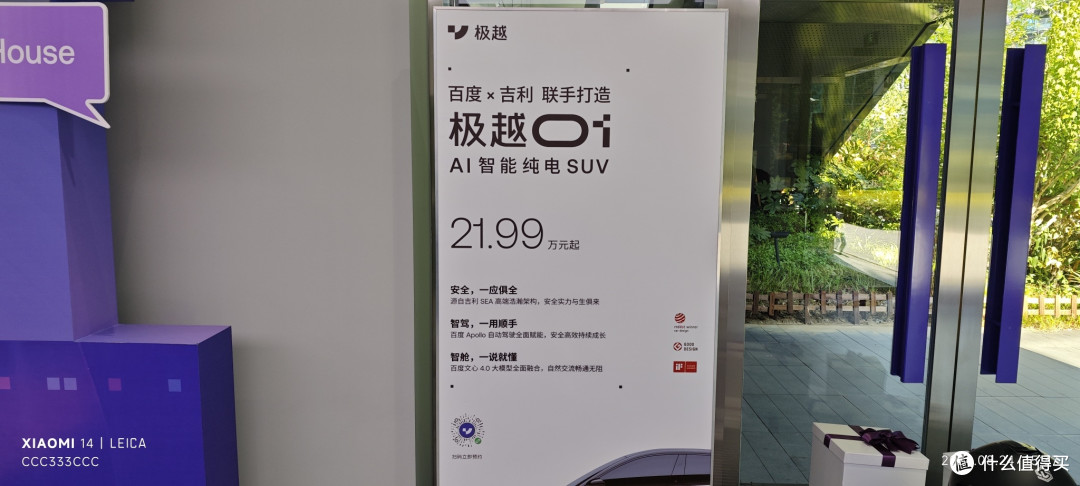 试驾了20公里没有车门把手的极越01后,我真不想再开凡尔赛了!试驾结束,还送了我一张星巴克咖啡券。