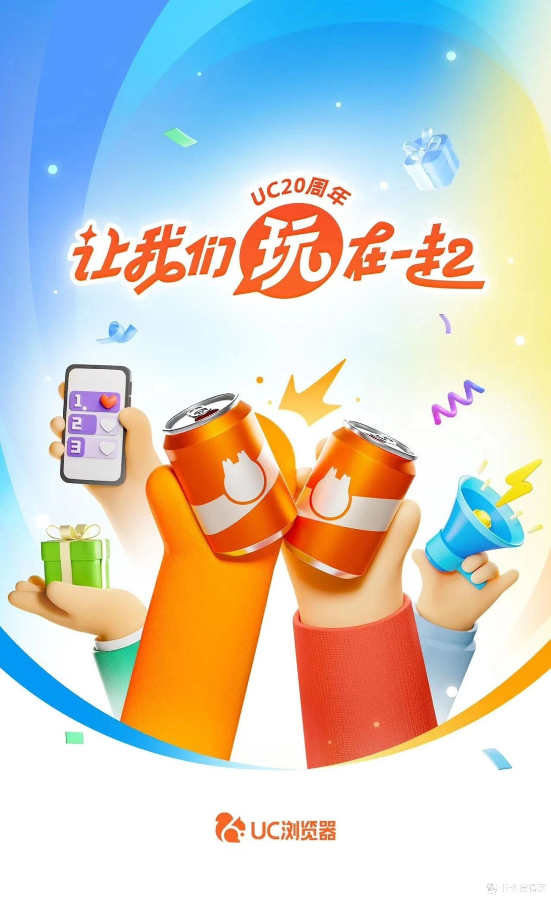 UC浏览器20年,怎么越来越好玩?