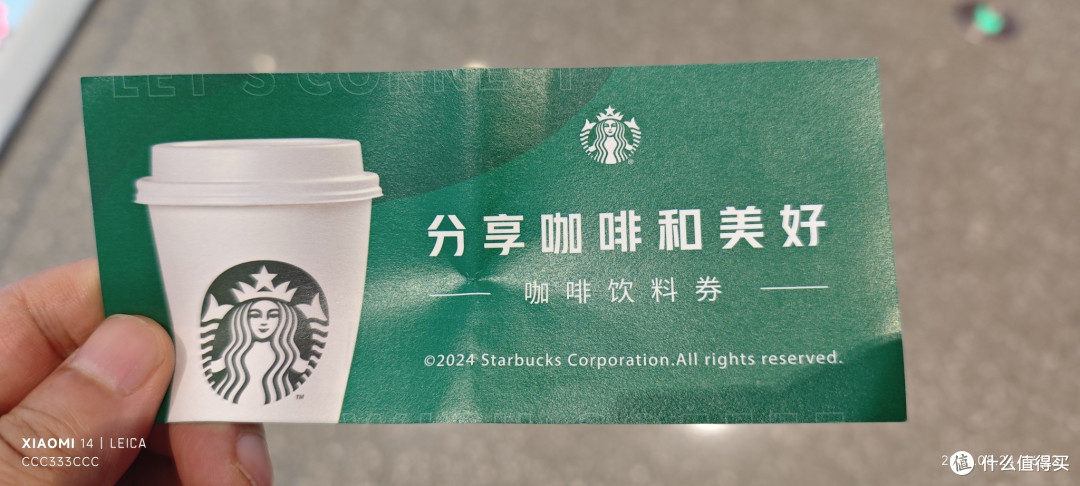 试驾了20公里没有车门把手的极越01后,我真不想再开凡尔赛了!试驾结束,还送了我一张星巴克咖啡券。
