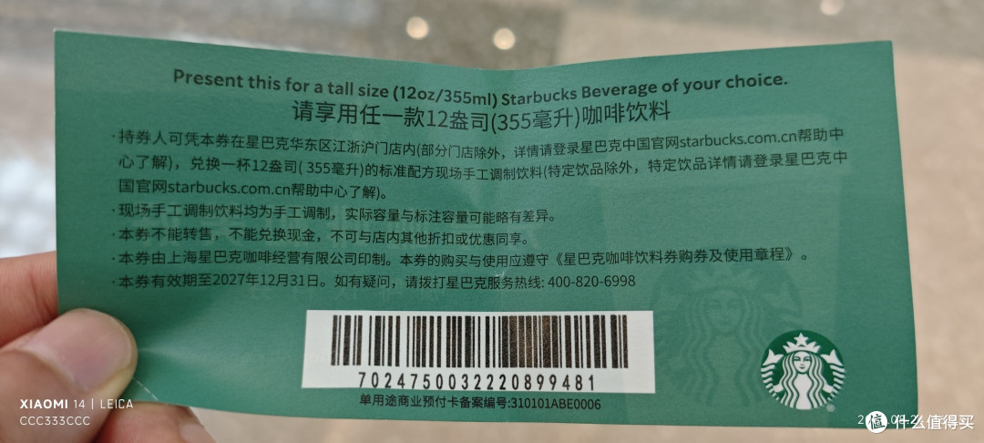 试驾了20公里没有车门把手的极越01后,我真不想再开凡尔赛了!试驾结束,还送了我一张星巴克咖啡券。