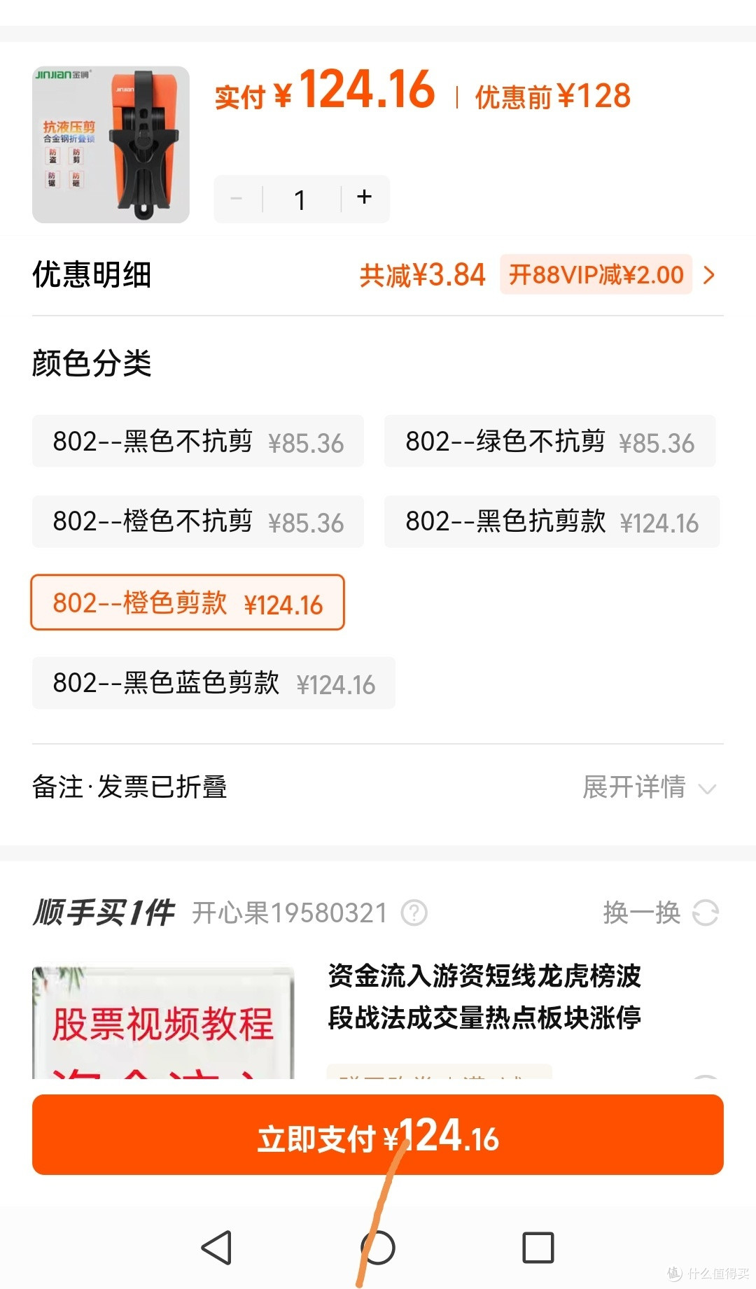 讲真，这锁你不一定见过，30买了个130的金锏折叠锁，虽是二手，还是觉得不错。给捷安特自行车加个保险