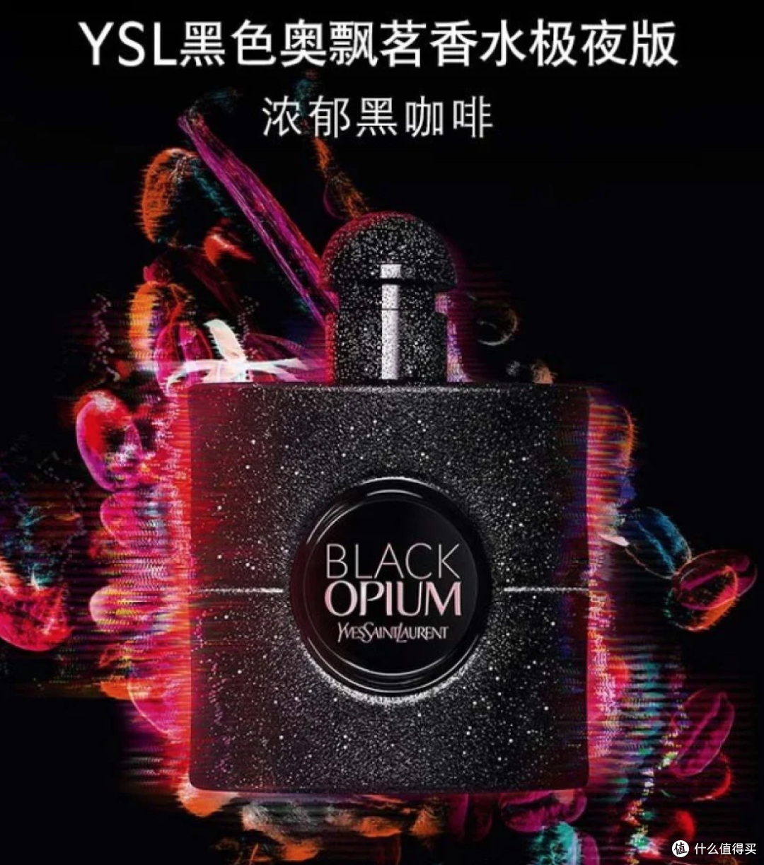 ysl黑鸦片圣罗兰黑色奥飘茗女士香水