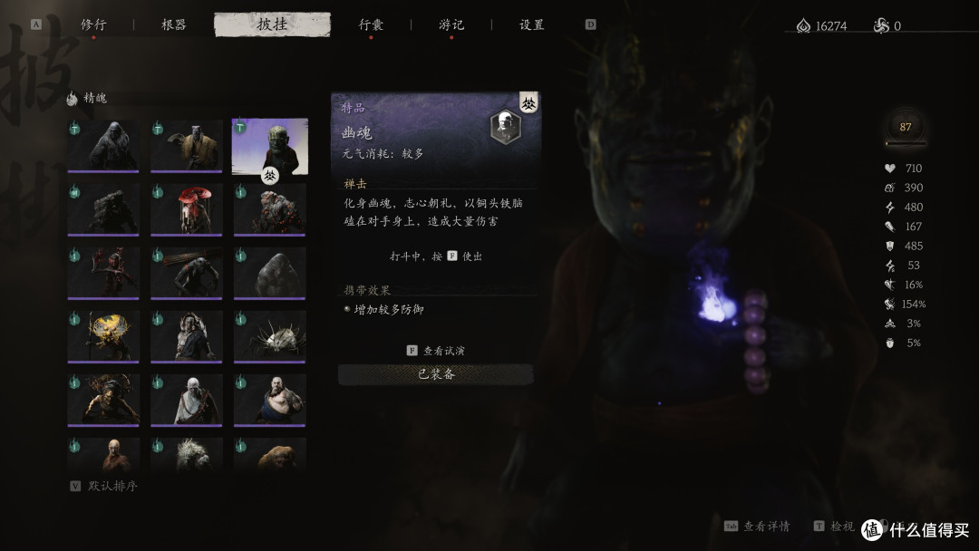 精魄系统