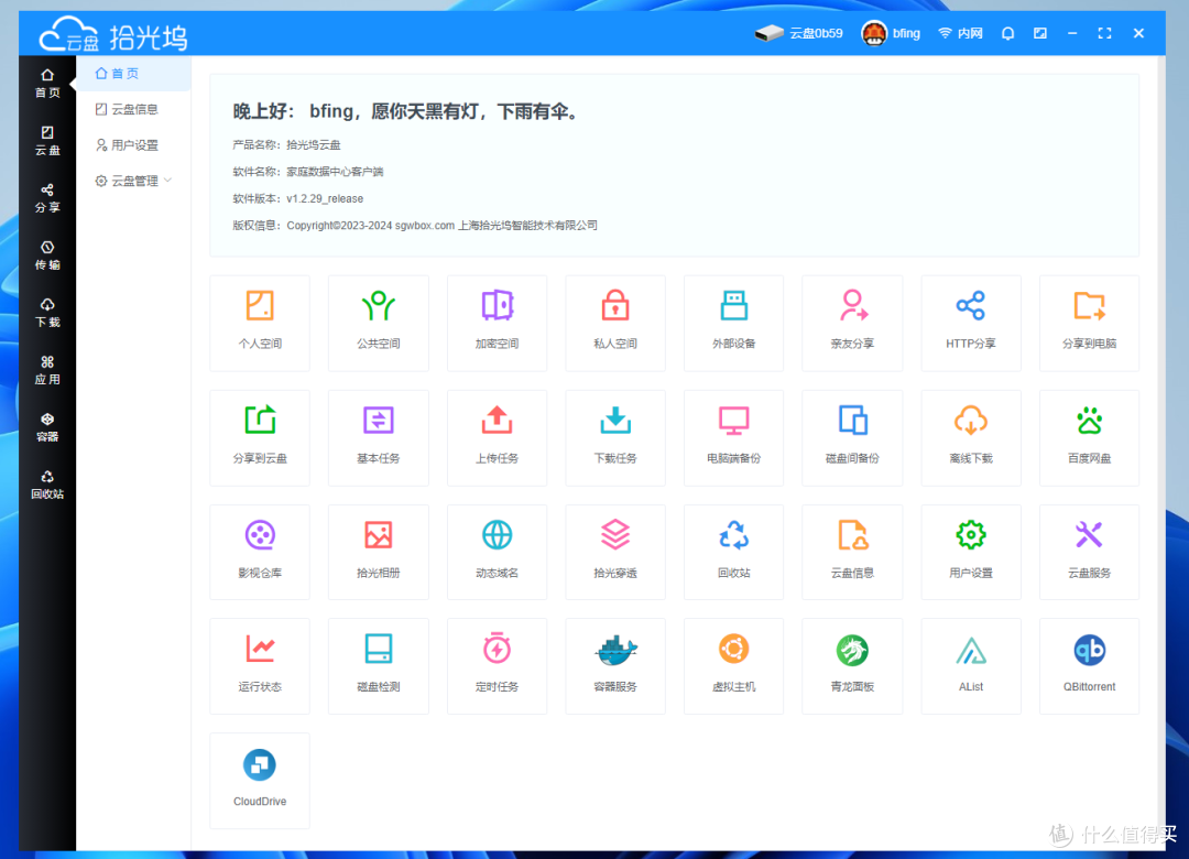 更适合新手的入门NAS——拾光坞N3云盘上手体验