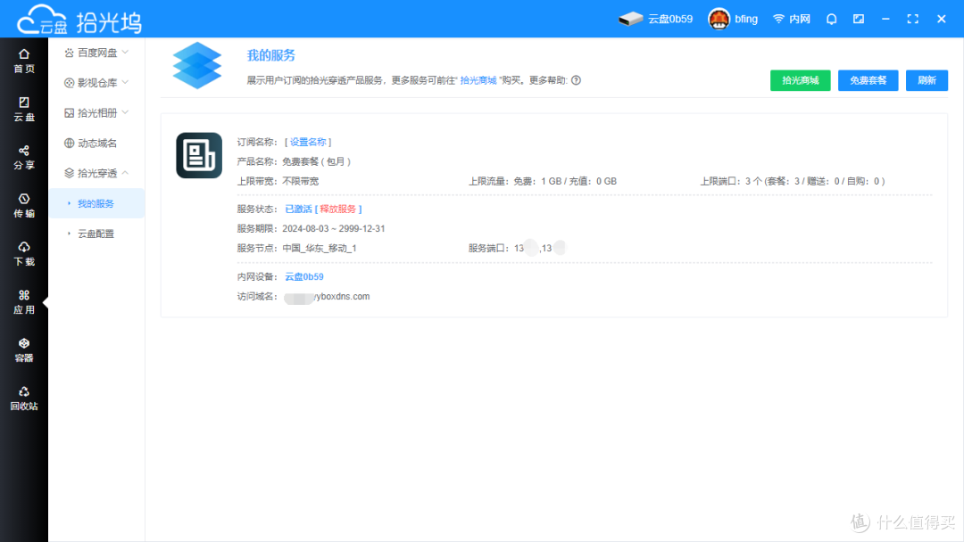 更适合新手的入门NAS——拾光坞N3云盘上手体验