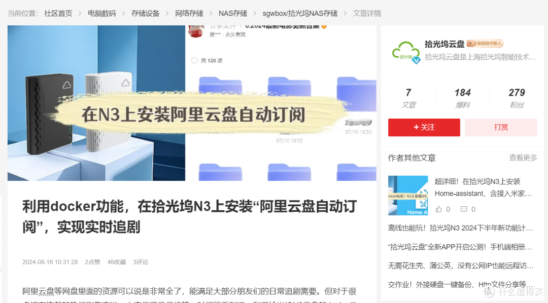 更适合新手的入门NAS——拾光坞N3云盘上手体验