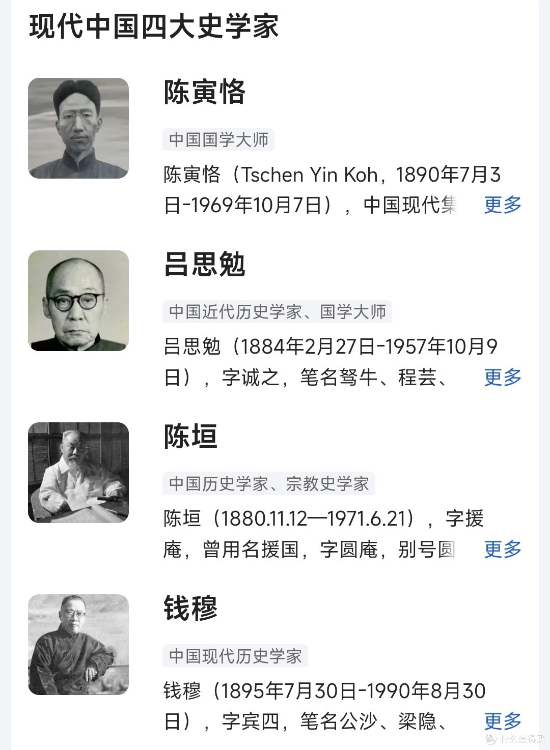 前辈史学四大家