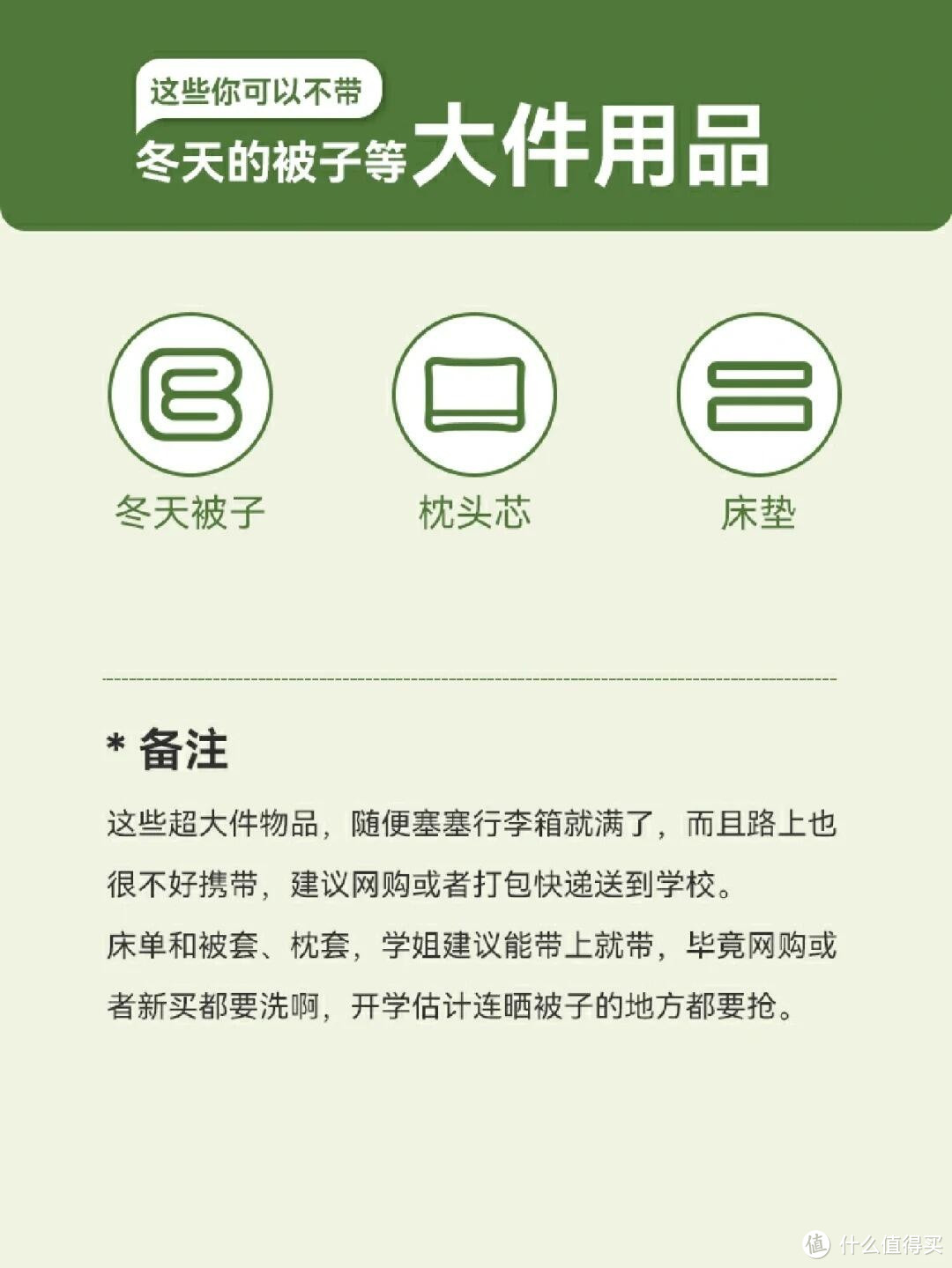 上大学不是搬家，这些东西真的不用带