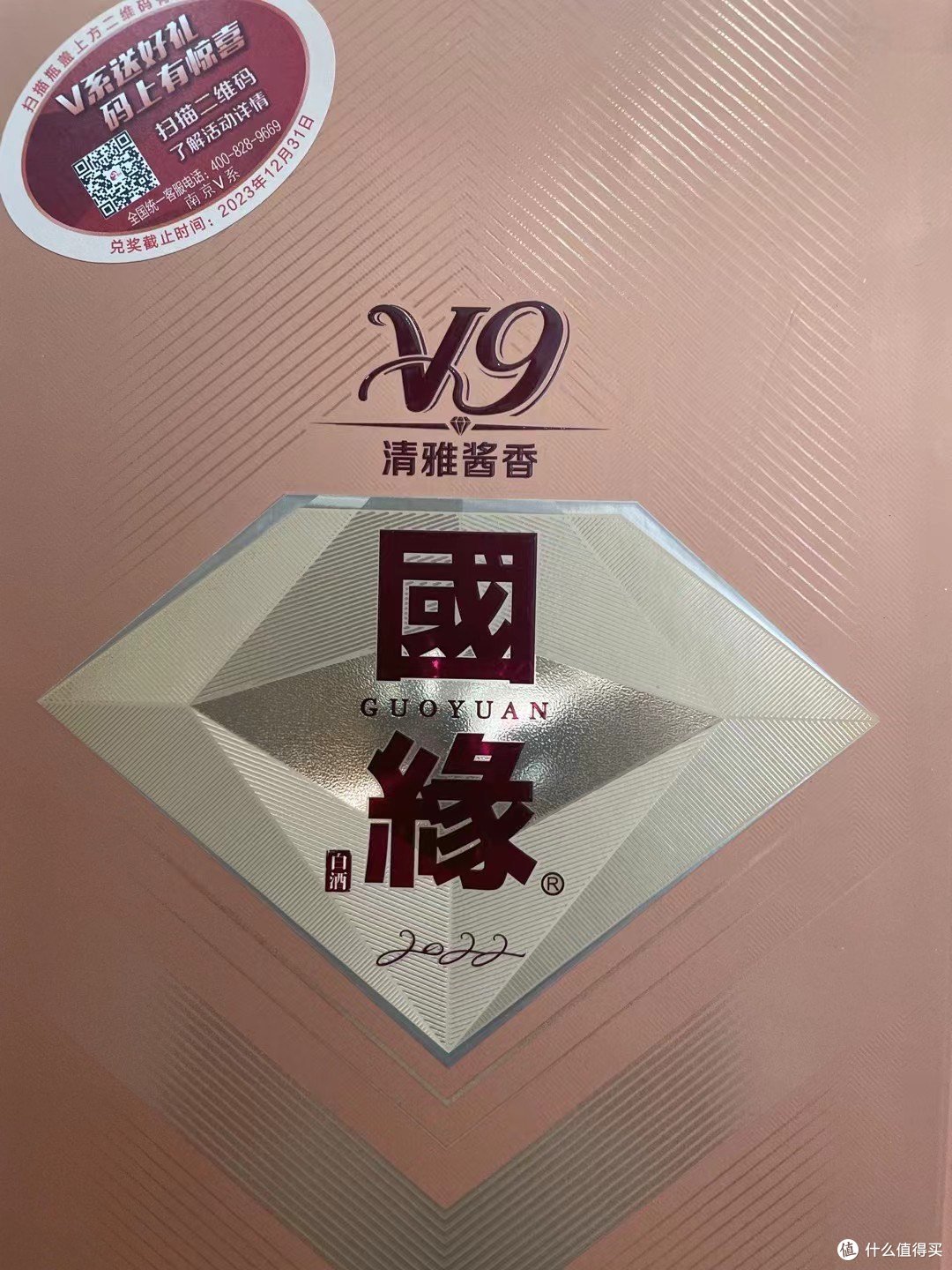 国缘V9清雅酱香型白酒,国缘的酱酒,你们可以尝试一下的!