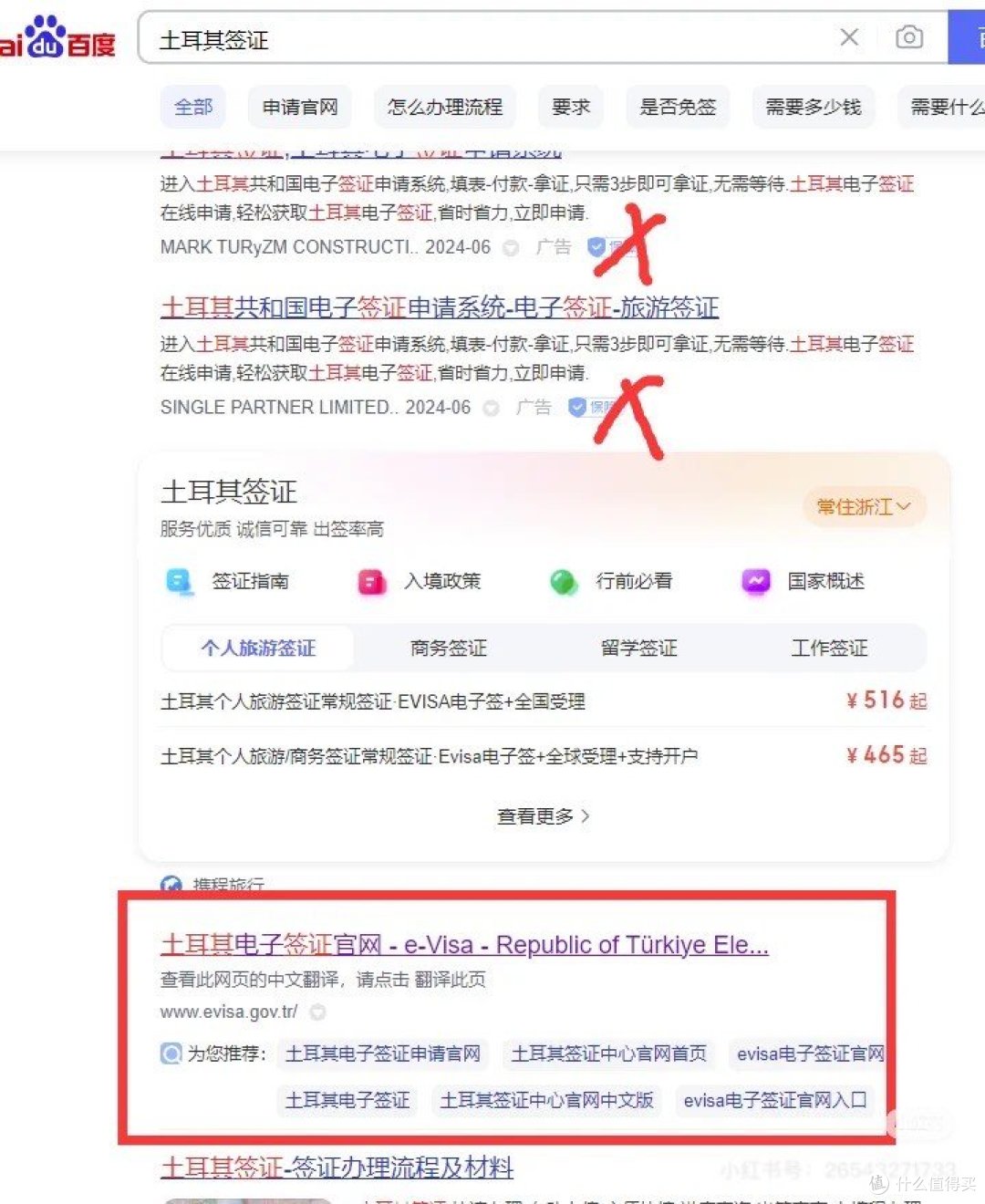 土耳其浪漫之旅,签证攻略!--纯干货