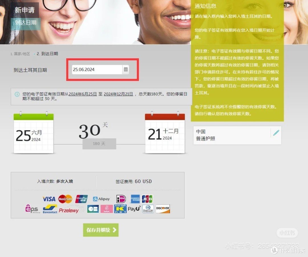 土耳其浪漫之旅,签证攻略!--纯干货