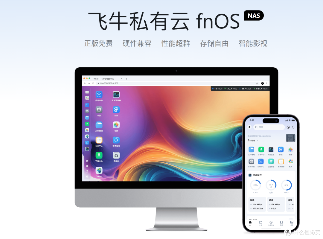 NAS系统再增一员:fnOS即将公测