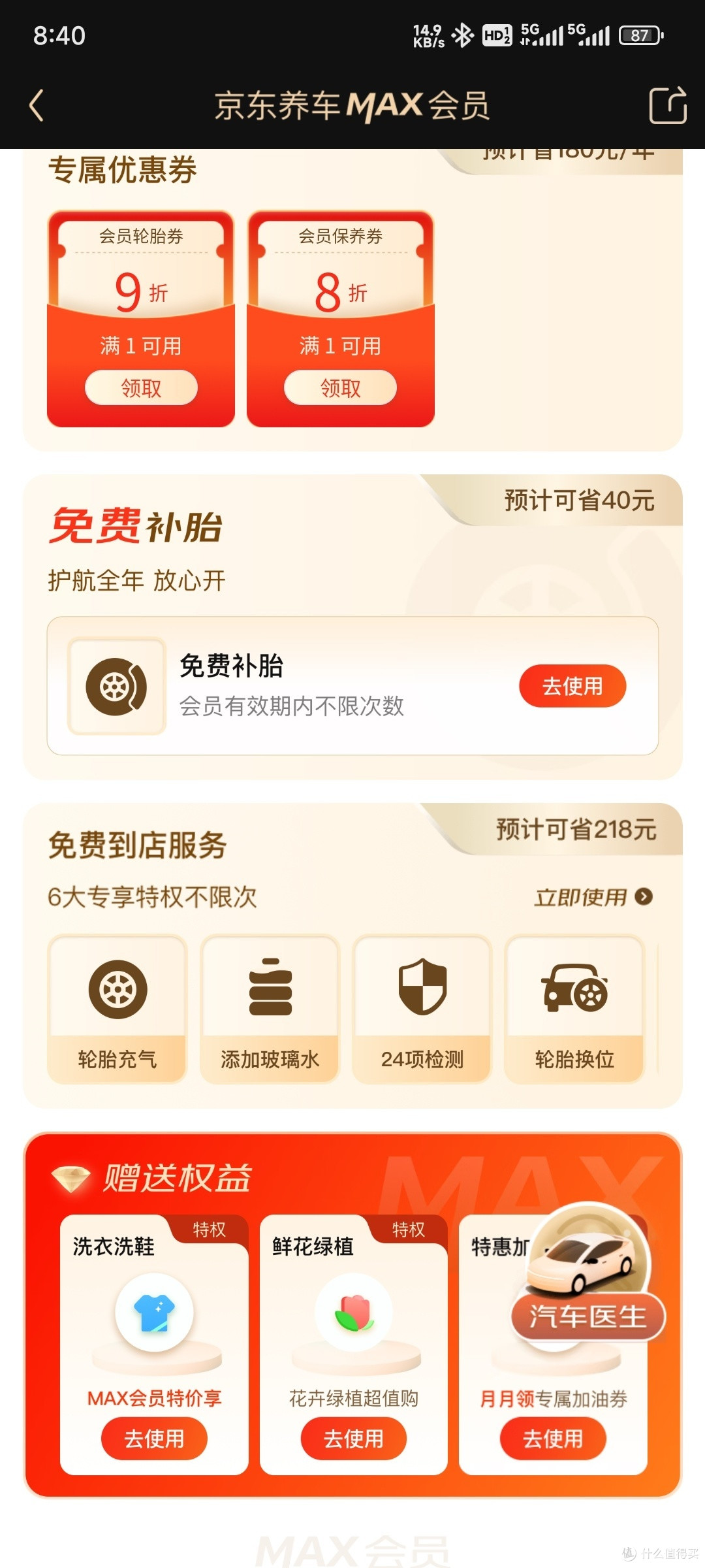 免费补胎