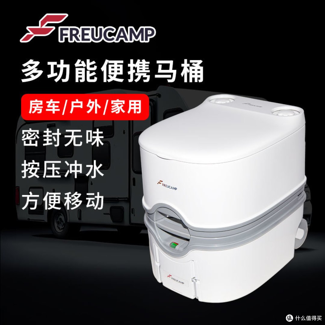 freucamp福莱康普露营房车移动马桶