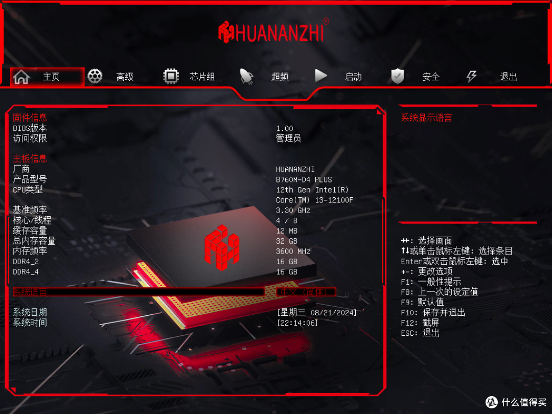 低价位也能有不错的配置,华南金牌B760M-D4-PLUS主板装机体验