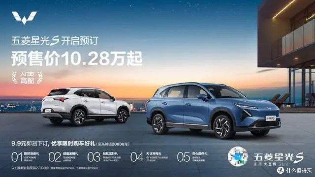 五菱星光S正式开启预售,预售价10.28万元起