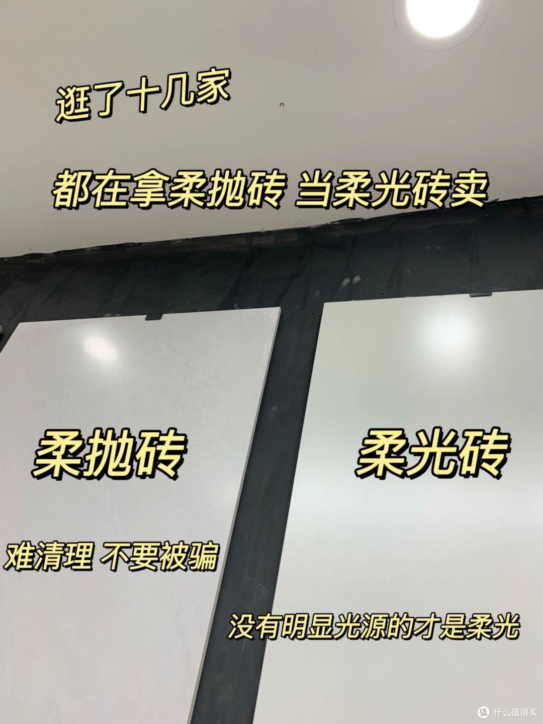 如果重铺一次瓷砖,我一定“9不选”,不是矫情是花钱买来的教训