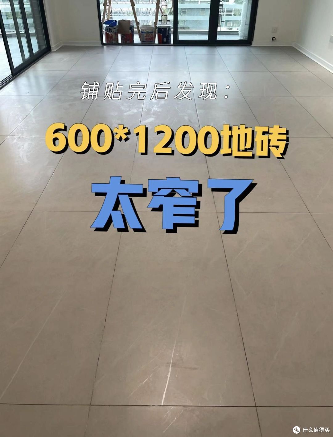 如果重铺一次瓷砖,我一定“9不选”,不是矫情是花钱买来的教训