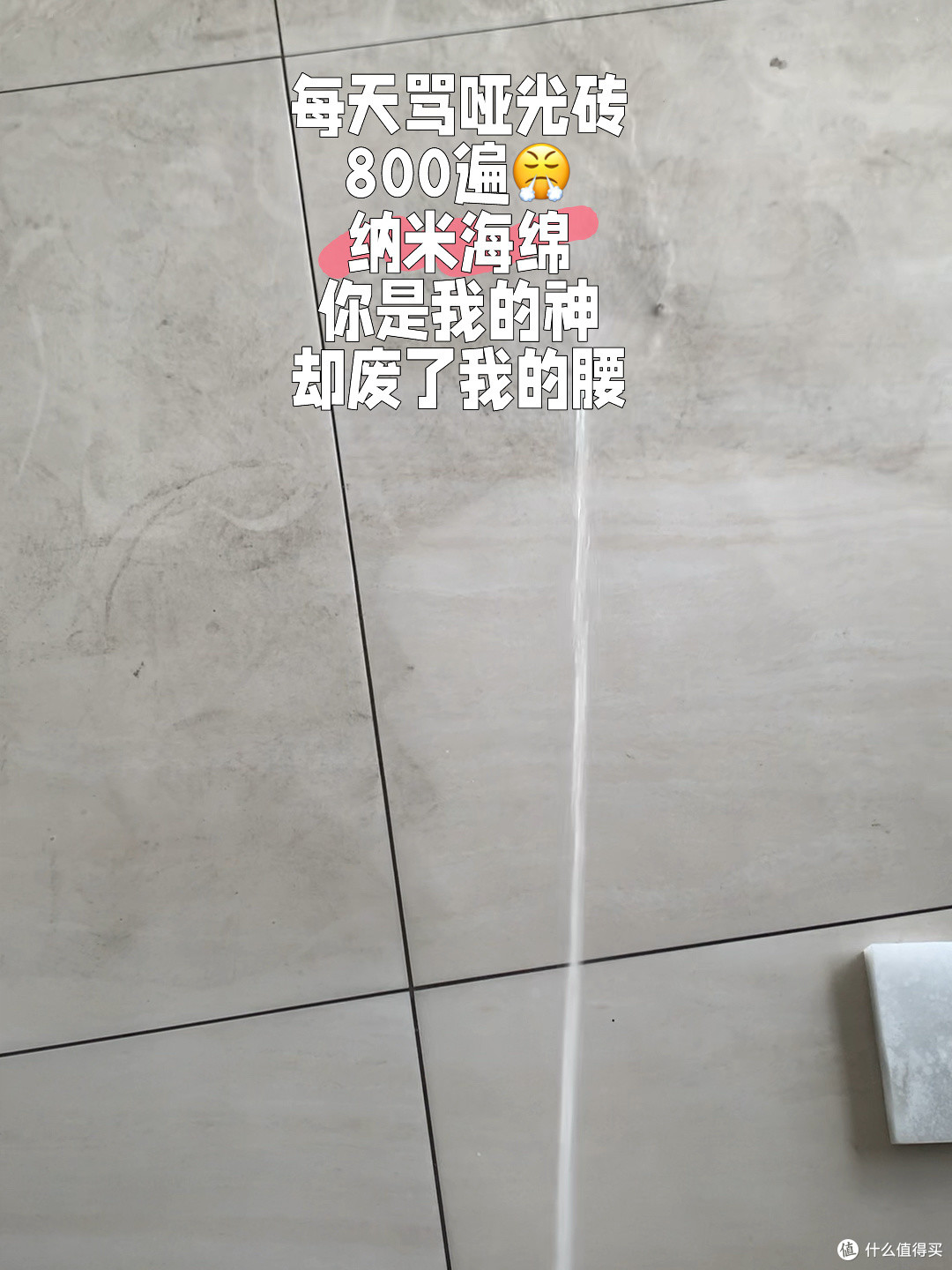 如果重铺一次瓷砖,我一定“9不选”,不是矫情是花钱买来的教训