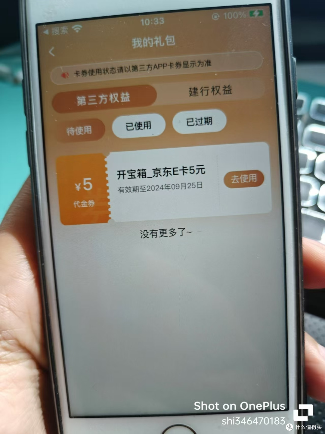 建行50元天猫卡 5元京东E卡