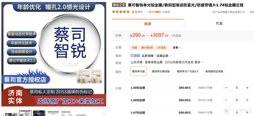 2家值得收藏的蔡司镜片, 1688工厂店铺,新学期换个新眼镜