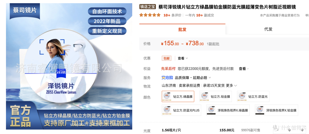 2家值得收藏的蔡司镜片, 1688工厂店铺,新学期换个新眼镜