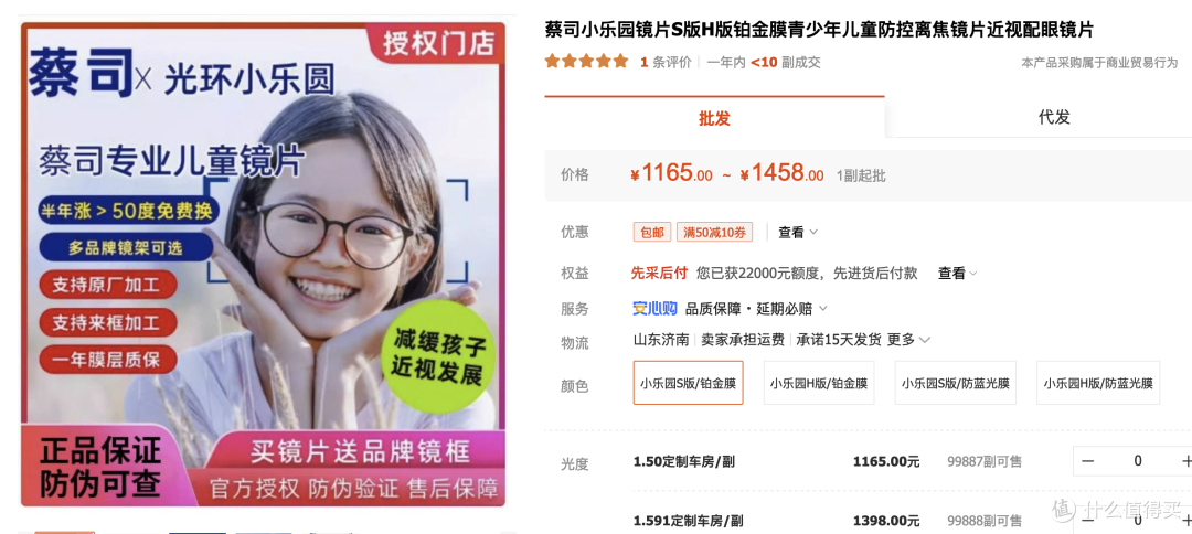 2家值得收藏的蔡司镜片, 1688工厂店铺,新学期换个新眼镜