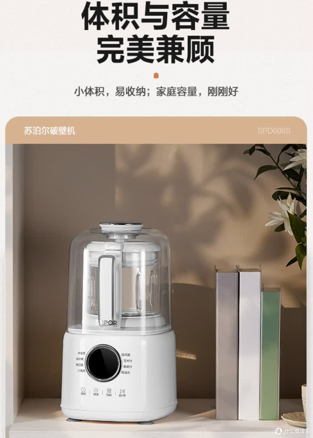 苏泊尔轻音破壁机小巧静音功能全