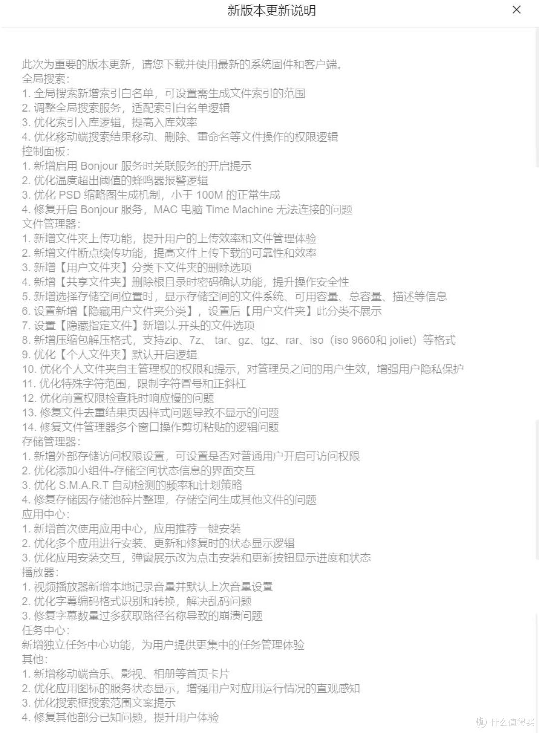 绿联NAS 8月中旬更新,看看解决了哪些问题丨包括搜索、文件管理、权限、Docker等等