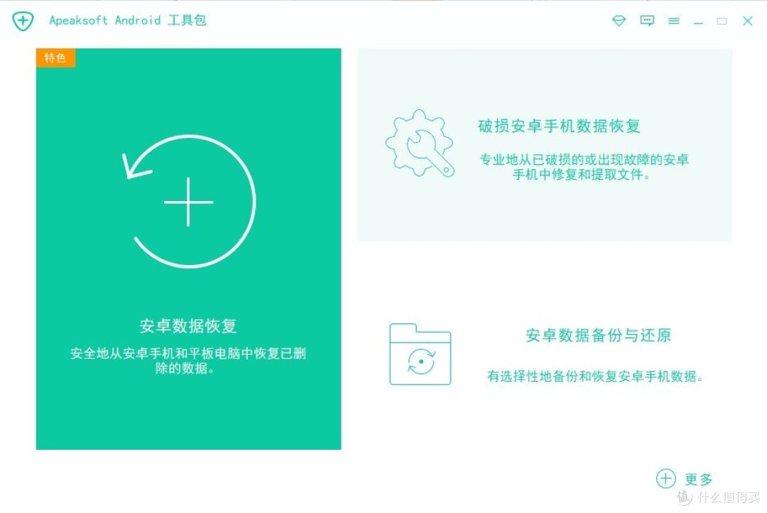 安卓用户福音!Apeaksoft多功能数据恢复软件!