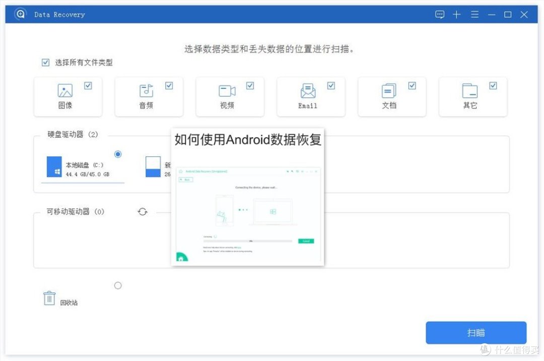 安卓用户福音!Apeaksoft多功能数据恢复软件!