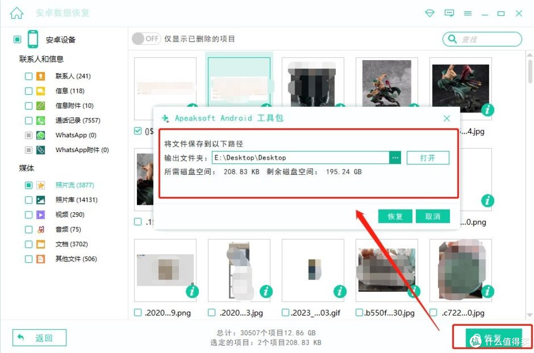安卓用户福音!Apeaksoft多功能数据恢复软件!