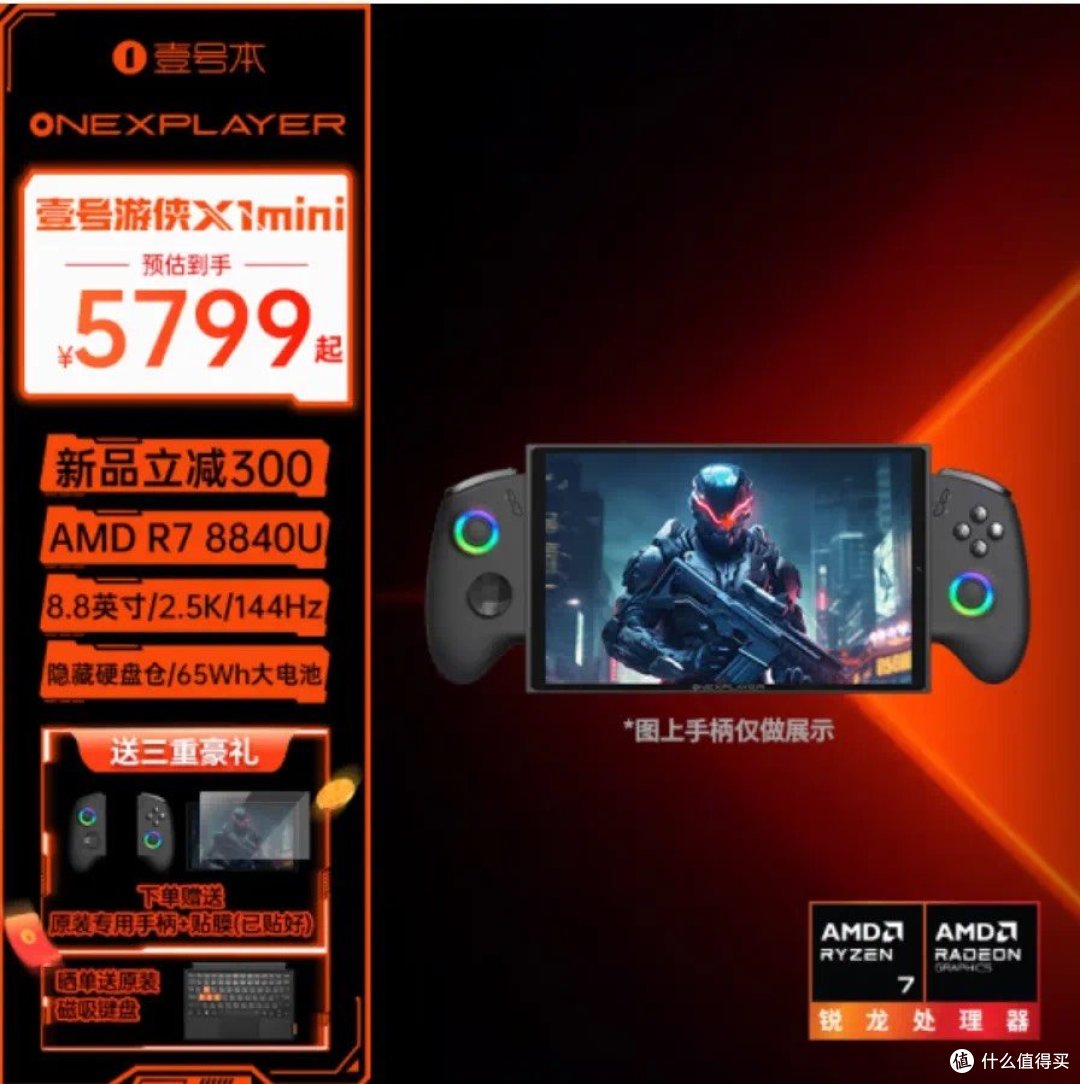OneXPlayer掌机太多怎么选?