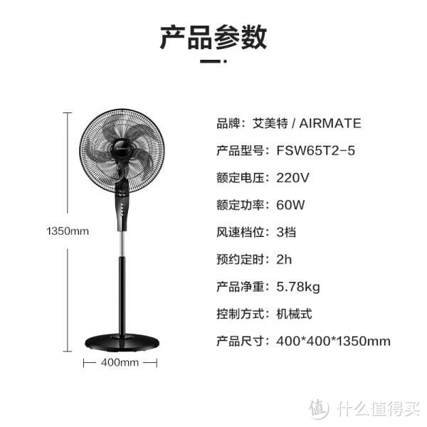 艾美特（AIRMATE）FSW65T2-5 电风扇：技术与舒适性的完美融合