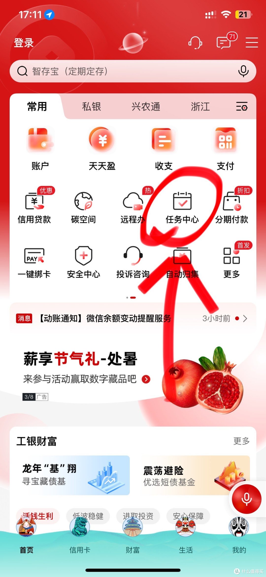 工行储蓄卡,做任务领立减金,最高200元!更新!!