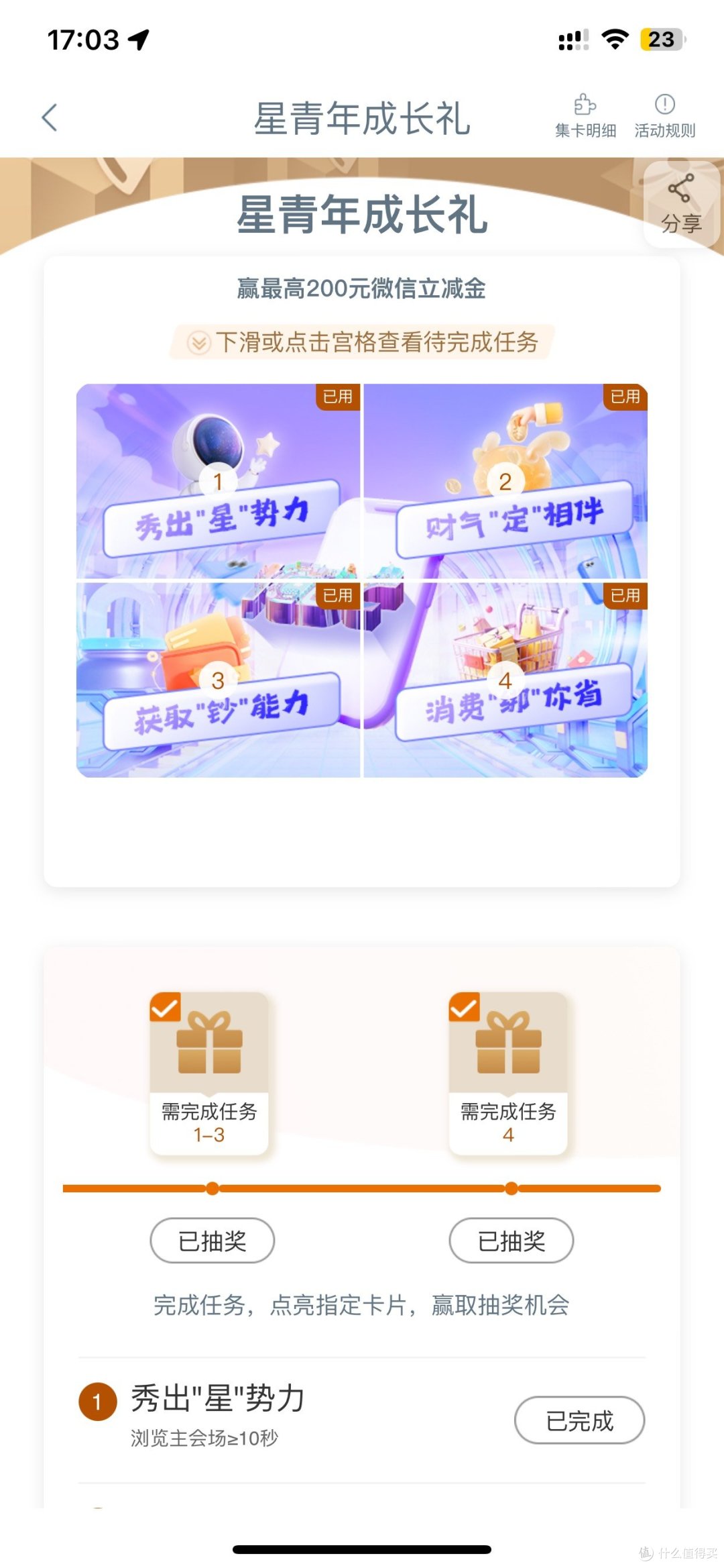 工行储蓄卡,做任务领立减金,最高200元!更新!!
