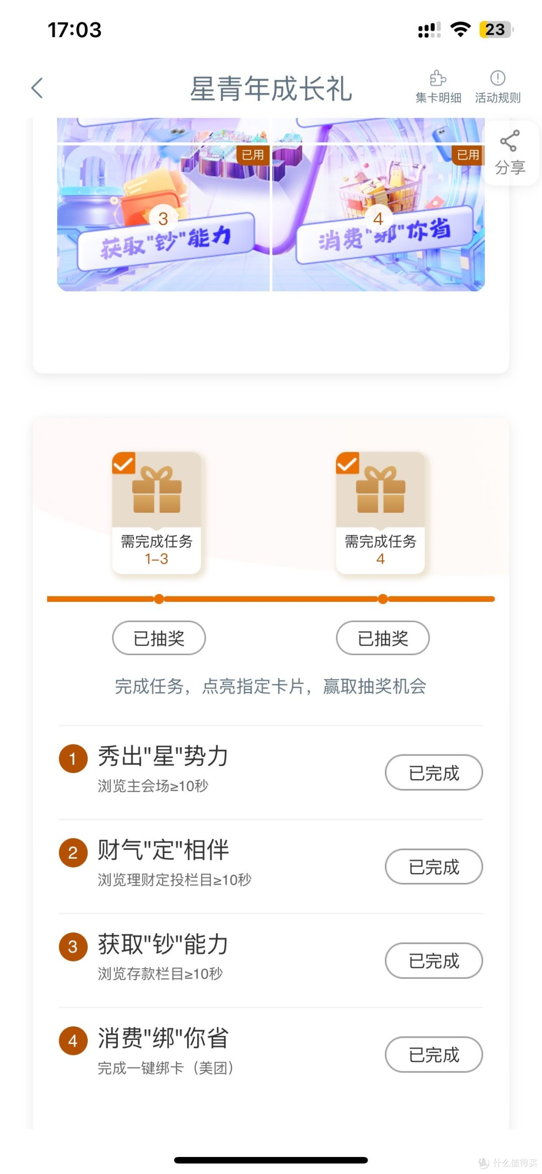 工行储蓄卡,做任务领立减金,最高200元!更新!!