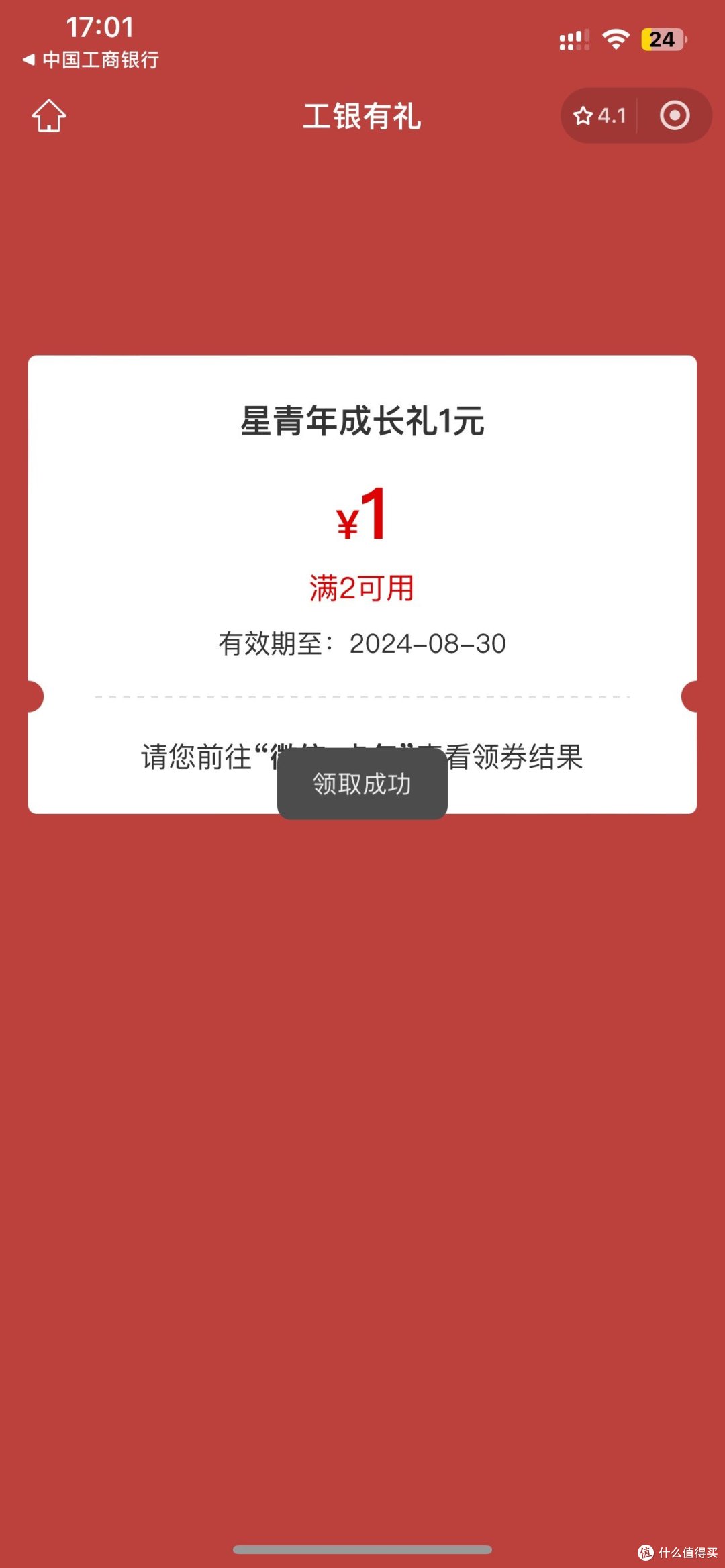 工行储蓄卡,做任务领立减金,最高200元!更新!!