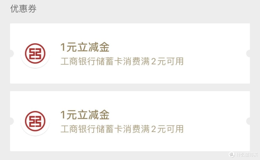 工行储蓄卡,做任务领立减金,最高200元!更新!!